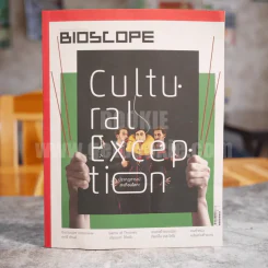 Bioscope ฉบับที่ 138 July 2013 Cultural Exception รูปที่ 1