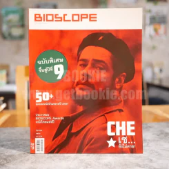 Bioscope ฉบับที่ 85 ธ.ค.2551 Che เช ยังไม่ตาย รูปที่ 1