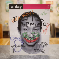 a day 9 โจอี้บอย รูปที่ 1