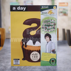 a day 121 ชวนชิม 100 ร้านอร่อยทั่วไทย รูปที่ 1