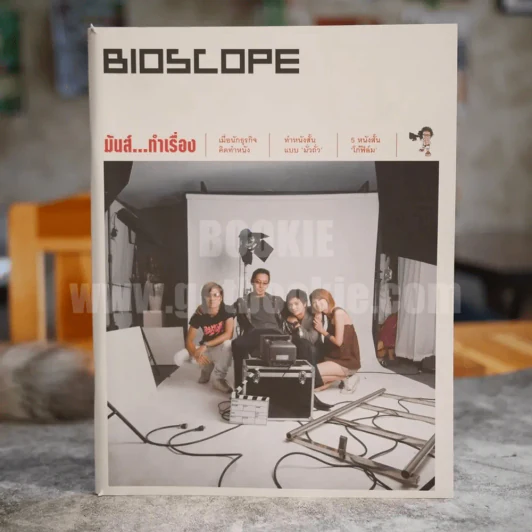 Bioscope ฉบับที่ 95 ต.ค.2552 รับขวัญฮัลโลวีน รูปที่ 1