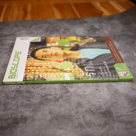 Bioscope ฉบับที่ 72 พ.ย.2550 รักแห่งสยาม รูปที่ 2