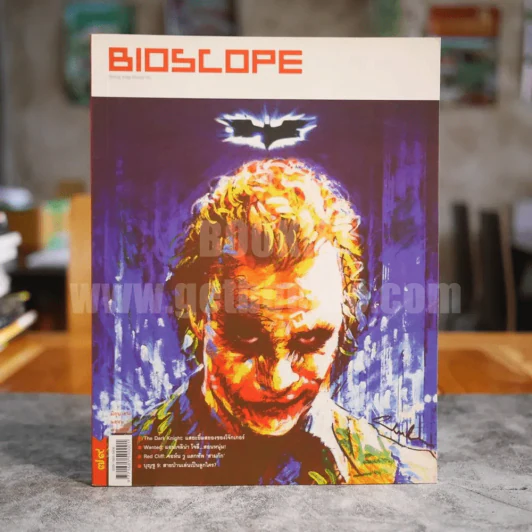 Bioscope ฉบับที่ 79 มิ.ย.2551 The Dark Kinght รูปที่ 1