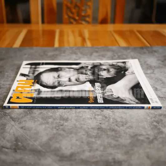 ฅ.คน Magazine ปีที่ 2 ฉบับที่ 18 เม.ย.2550 เสกสรรค์ ประเสริฐกุล รูปที่ 2