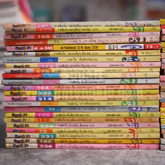 ขายรวม ขายหัวเราะ 46 เล่ม แถม มหาสนุก 1 เล่ม รูปที่ 2