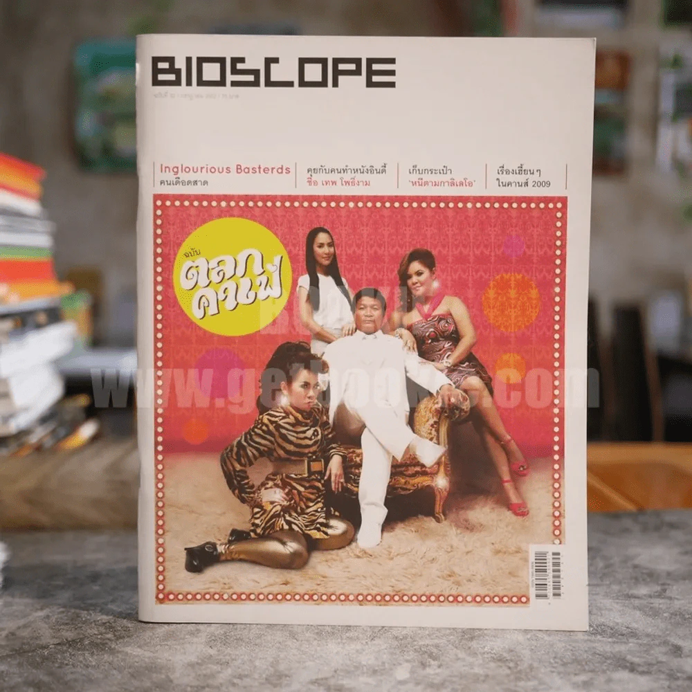Bioscope ฉบับที่ 92 ก.ค.2552 ฉบับตลกคาเฟ่ รูปที่ 1