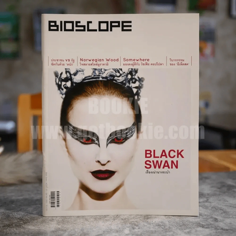 Bioscope ฉบับที่ 107 ต.ค.2553 เรื่องเน่านางระบำ Black Swan รูปที่ 1