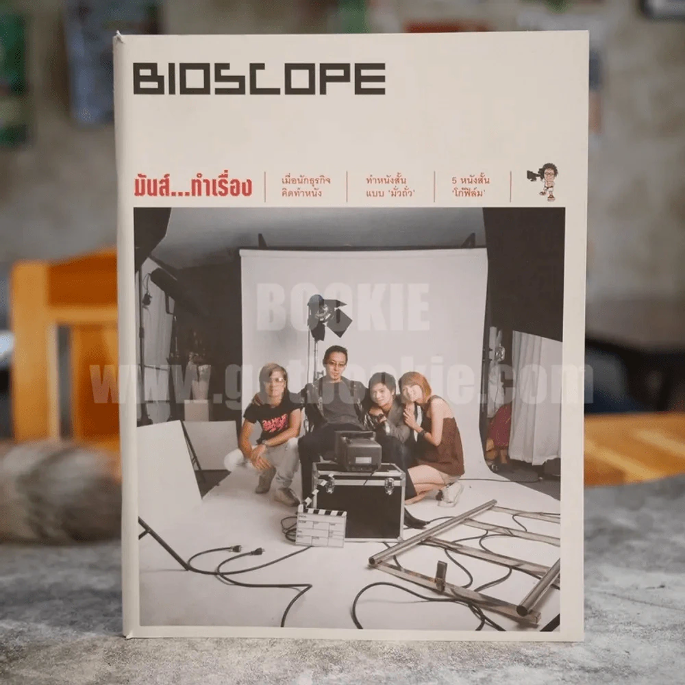 Bioscope ฉบับที่ 95 ต.ค.2552 รับขวัญฮัลโลวีน รูปที่ 1