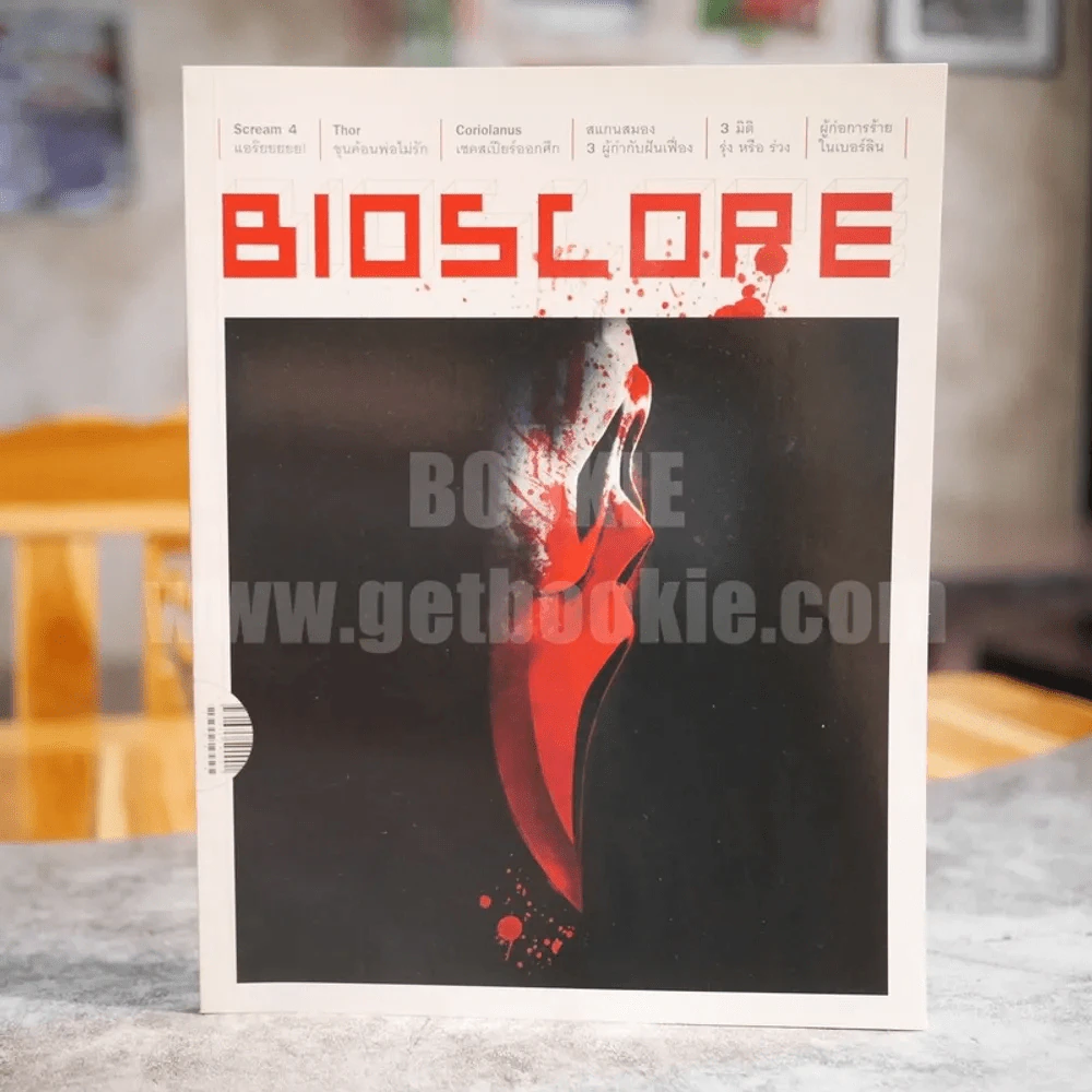Bioscope ฉบับที่ 113 เม.ย.2554 รูปที่ 1