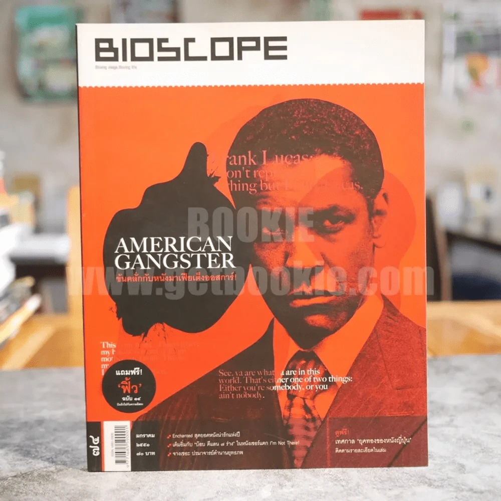 Bioscope ฉบับที่ 74 ม.ค.2551 American Gangster รูปที่ 1