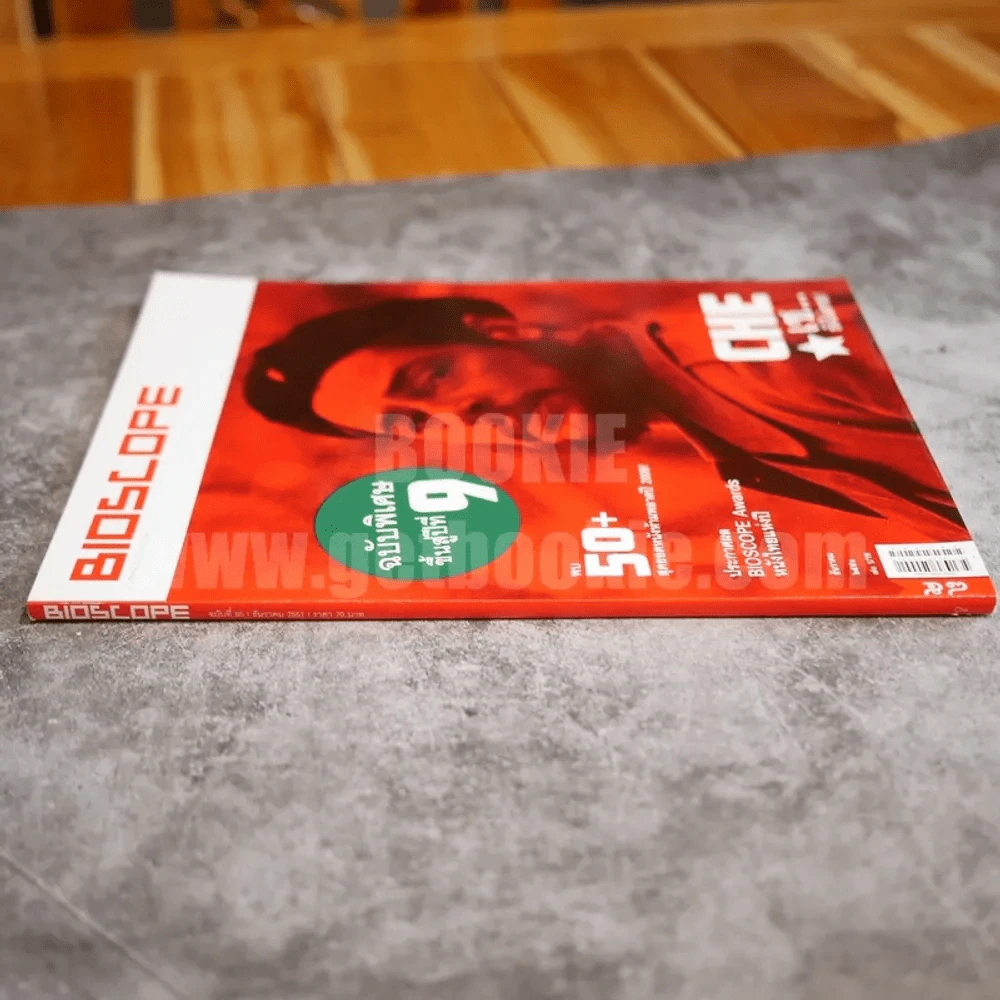 Bioscope ฉบับที่ 85 ธ.ค.2551 Che เช ยังไม่ตาย รูปที่ 2
