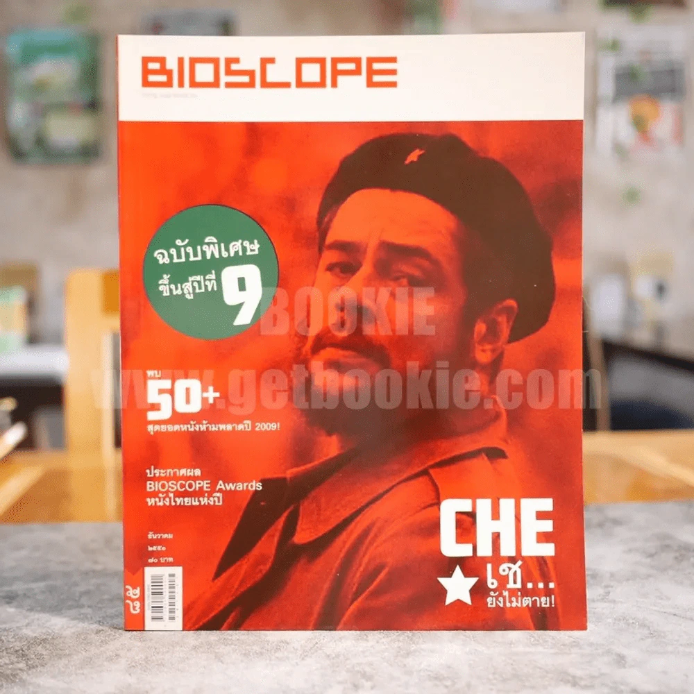 Bioscope ฉบับที่ 85 ธ.ค.2551 Che เช ยังไม่ตาย รูปที่ 1