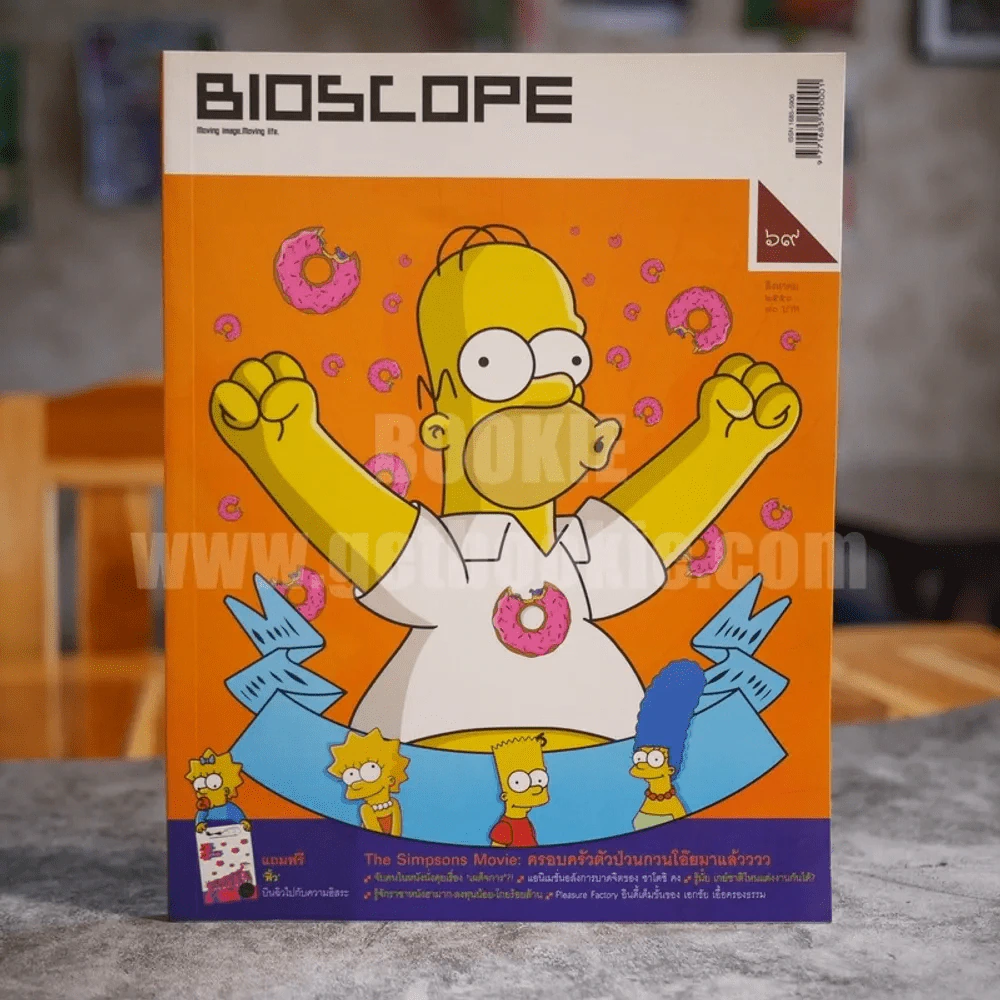 Bioscope ฉบับที่ 69 ส.ค.2550 The Simpsons Movie รูปที่ 1