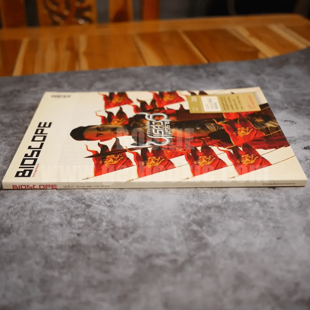 Bioscope ฉบับที่ 61 ธ.ค.2549 ตำนานสมเด็จพระนเรศวรมหาราช รูปที่ 2