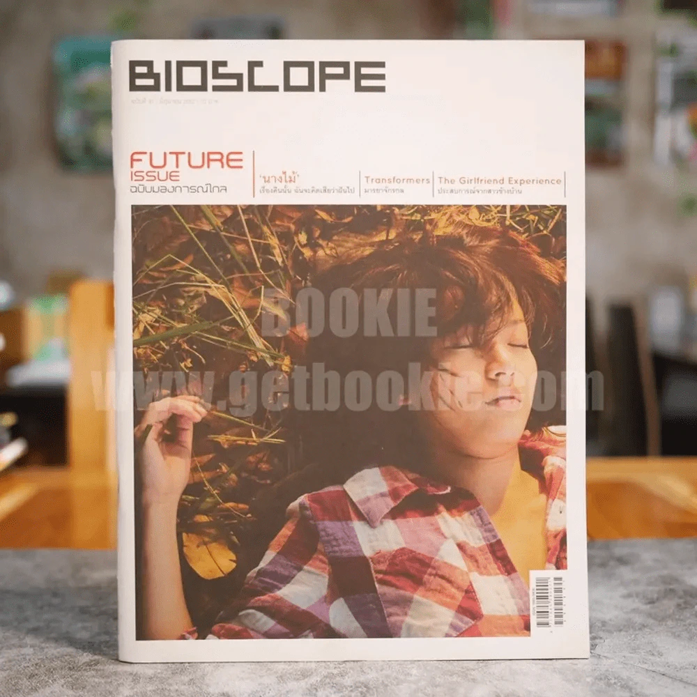 Bioscope ฉบับที่ 91 มิ.ย.2552  ฉบับมองการณ์ไกล รูปที่ 1