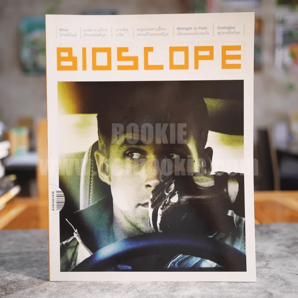 Bioscope ฉบับที่ 118 ก.ย.2554 รูปที่ 1