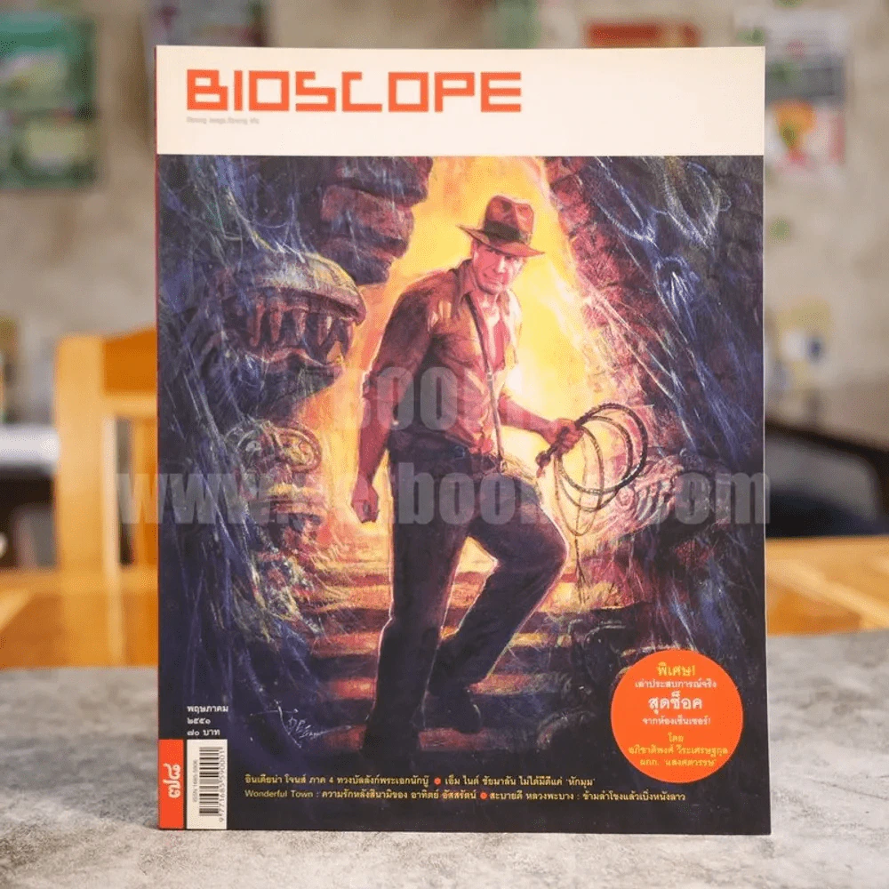 Bioscope ฉบับที่ 78 พ.ค.2551 Indiana Jones รูปที่ 1
