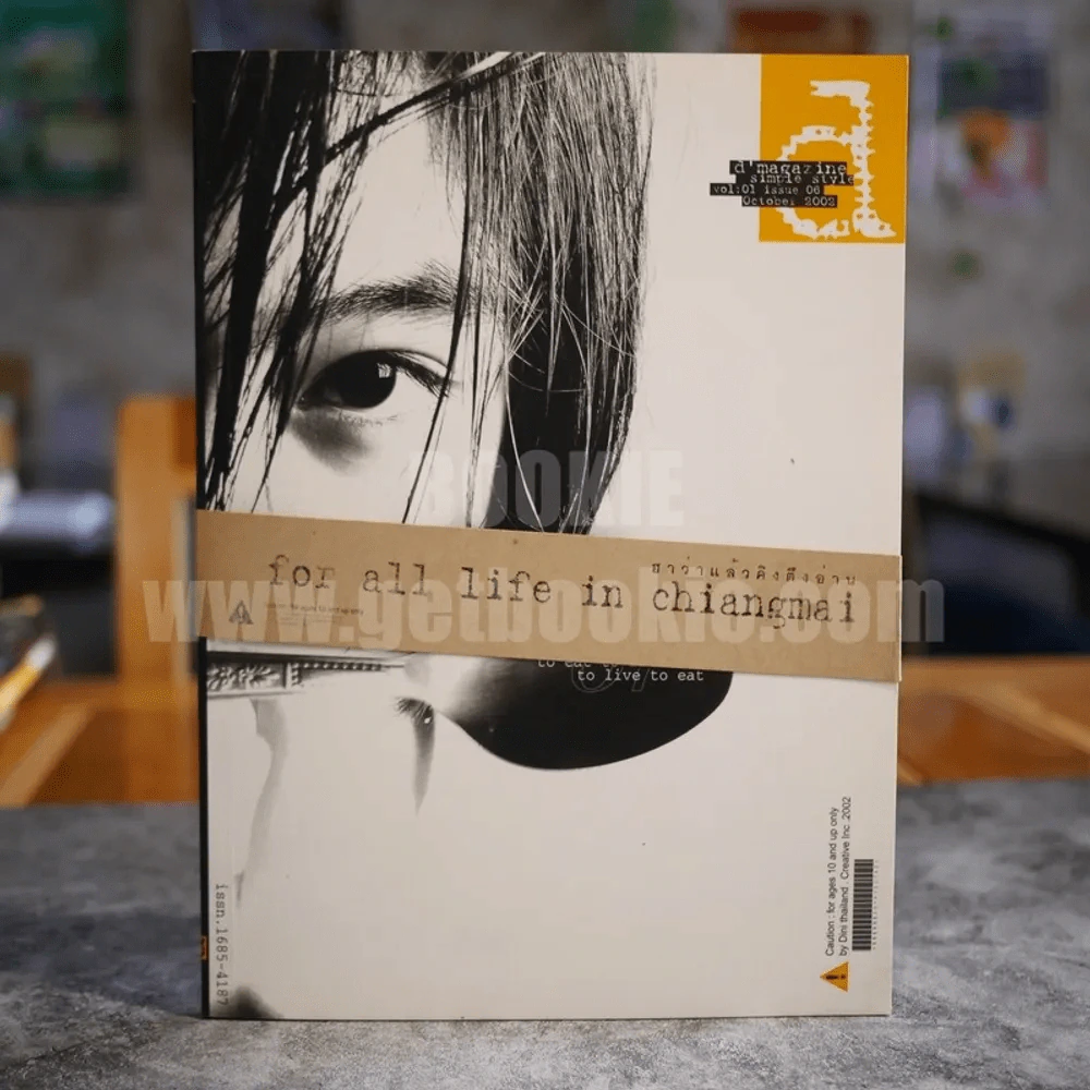 d Simple Magazine for all Life in Chiangmai Issue 06 Vol.01 October 2002 รูปที่ 3