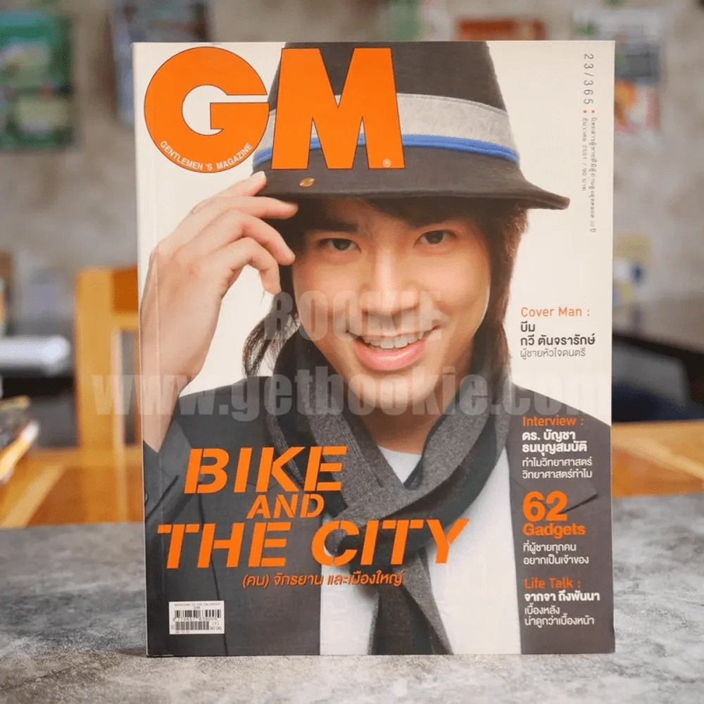 GM 365 Vol.23 December 2008 บีม กวี ตันจรารักษ์ รูปที่ 1