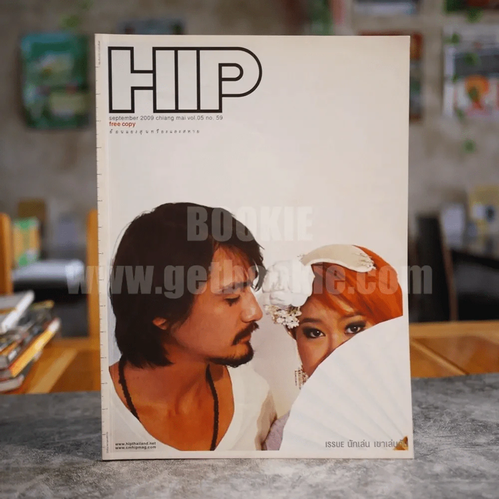 Hip Magazine Chiang Mai September 2009 Vol.05 No.59 รูปที่ 1