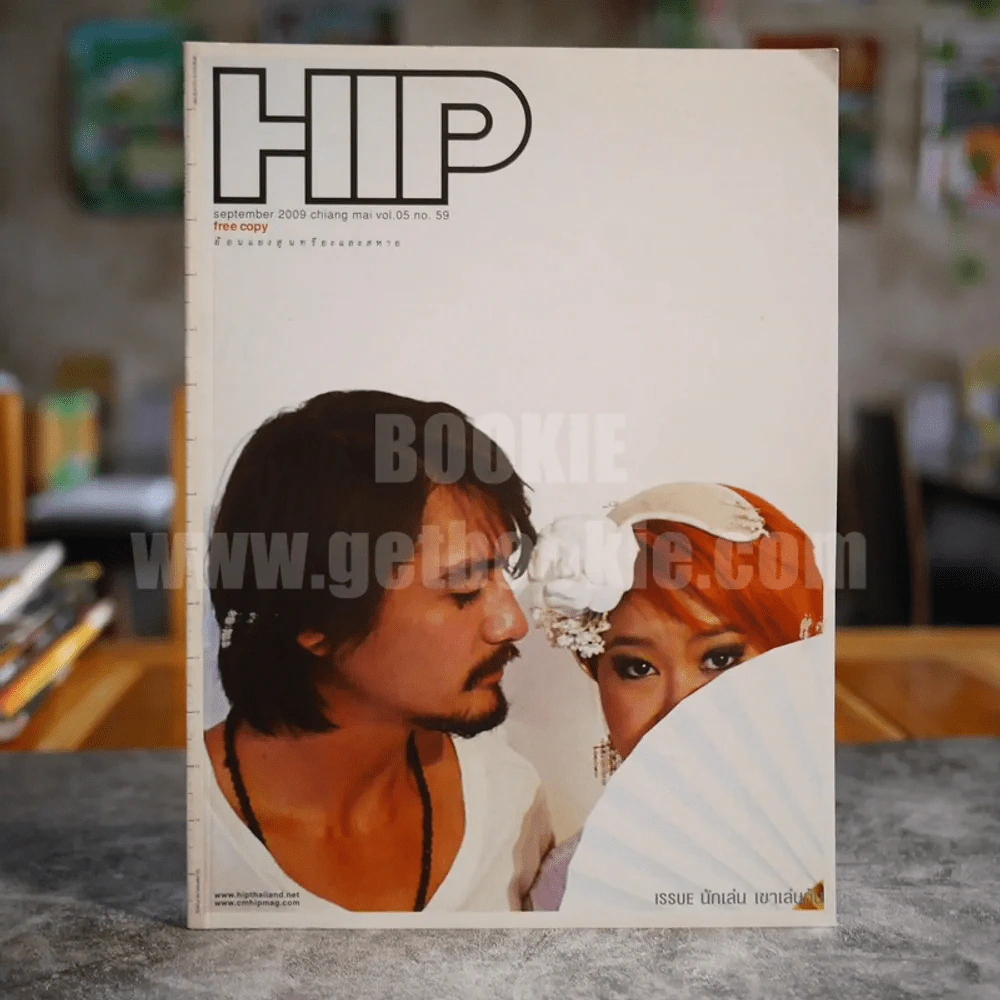 Hip Magazine Chiang Mai September 2009 Vol.05 No.59 รูปที่ 1