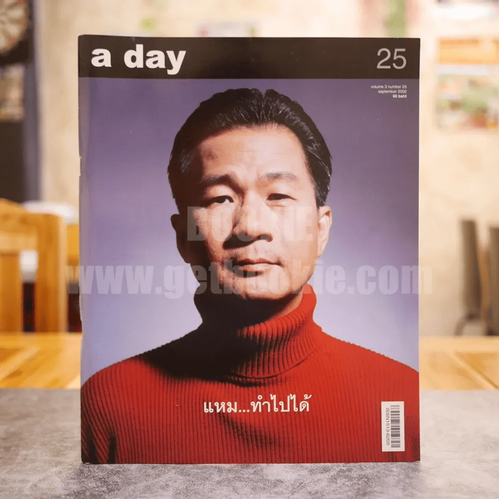 a day 25 พิสิทธิ์ กีรติการกุล รูปที่ 1