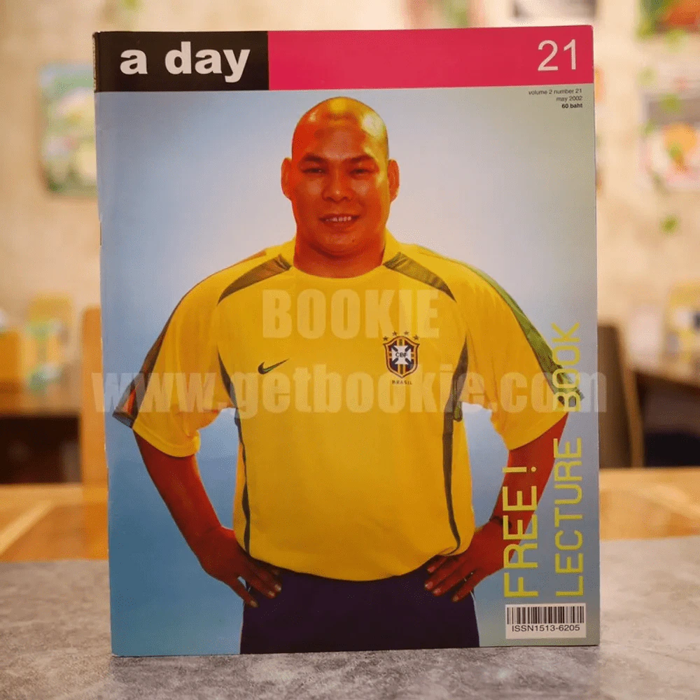 a day 21 โหน่ง ชะชะช่า รูปที่ 1