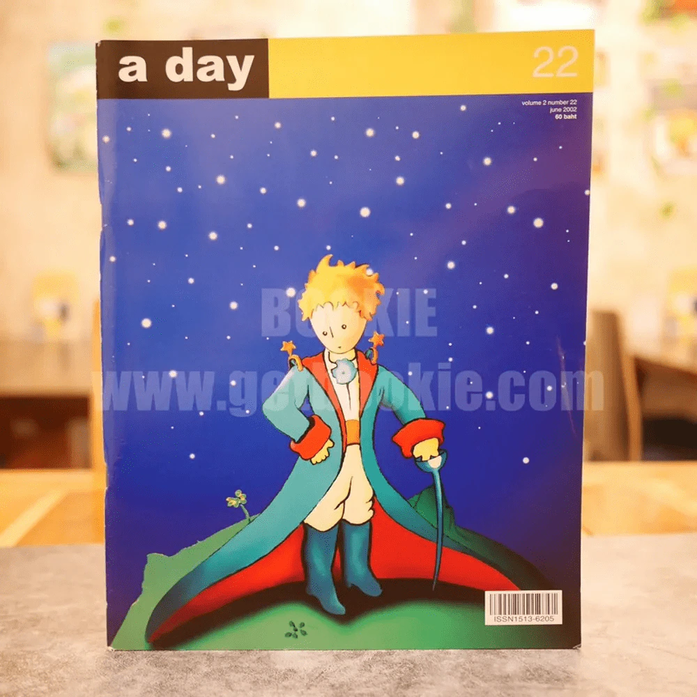 a day 22 เจ้าชายน้อย รูปที่ 1