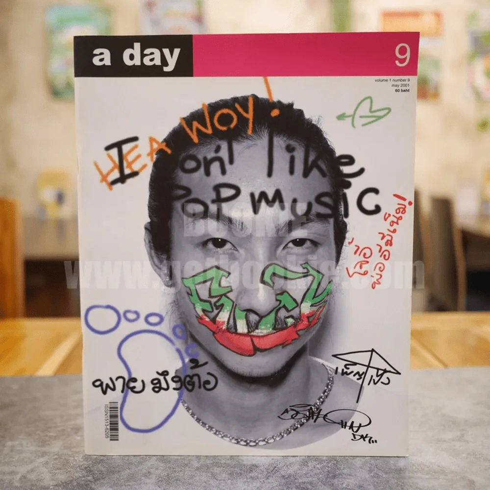 a day 9 โจอี้บอย รูปที่ 1