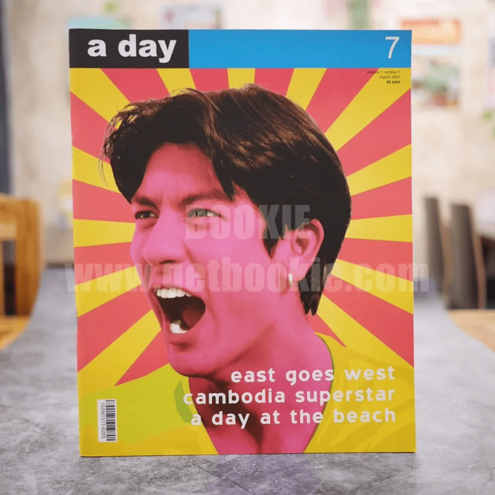 a day 7 ติ๊ก เจษฎาภรณ์ รูปที่ 1