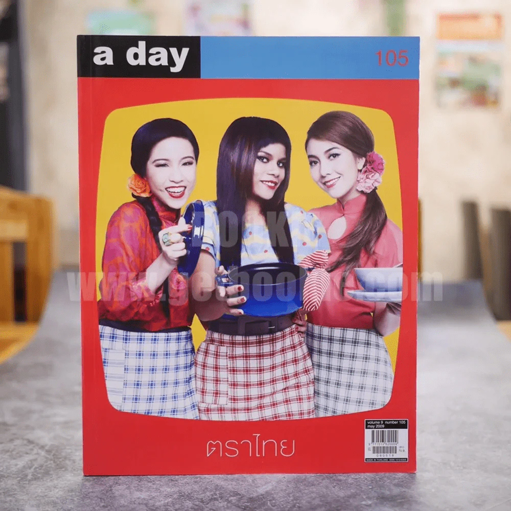 a day 105 ตราไทย รูปที่ 1