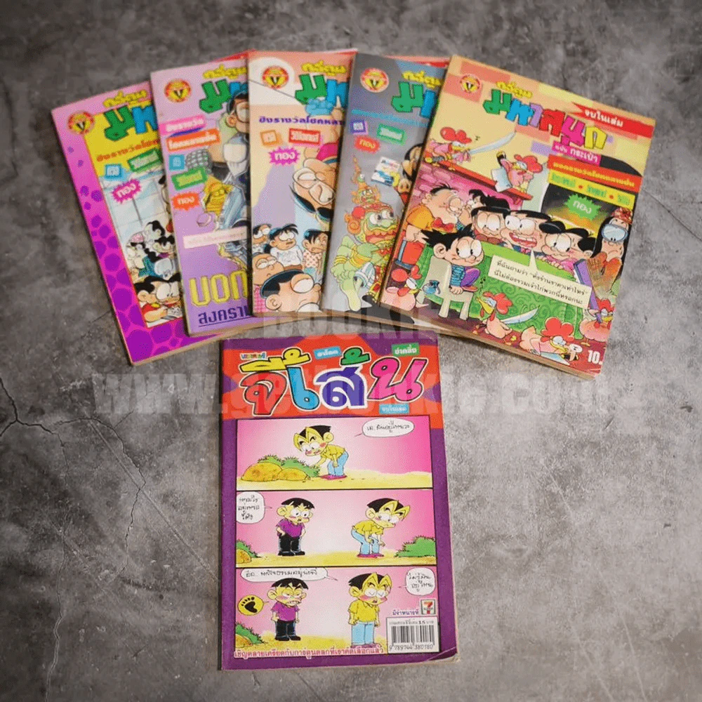 ขายรวม มหาสนุก 5 เล่ม แถม จี้เส้น 1 เล่ม รูปที่ 1