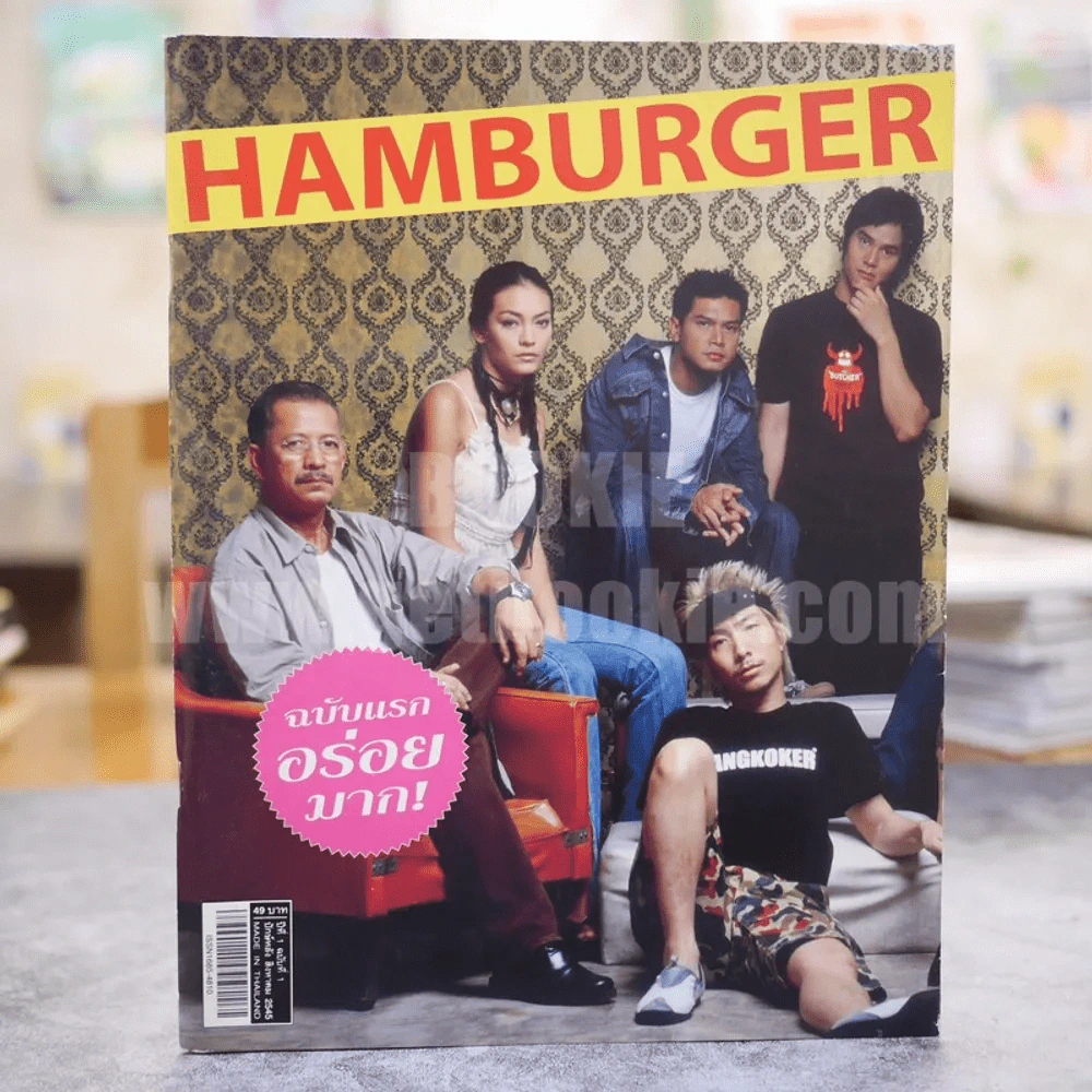 Hamburger ปีที่ 1 ฉบับที่ 1 ฉบับแรกอร่อยมาก รูปที่ 1