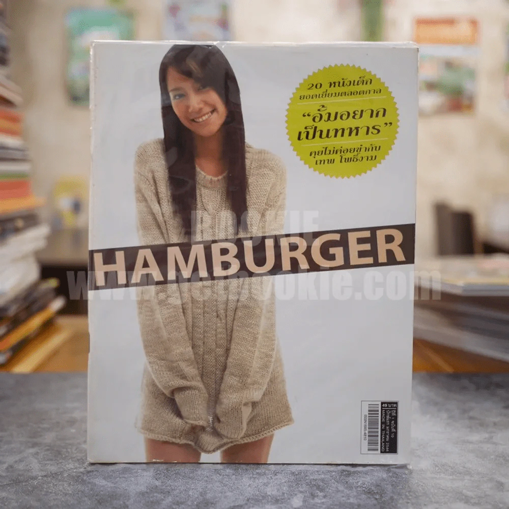 Hamburger ปีที่ 1 ฉบับที่ 10 รูปที่ 1