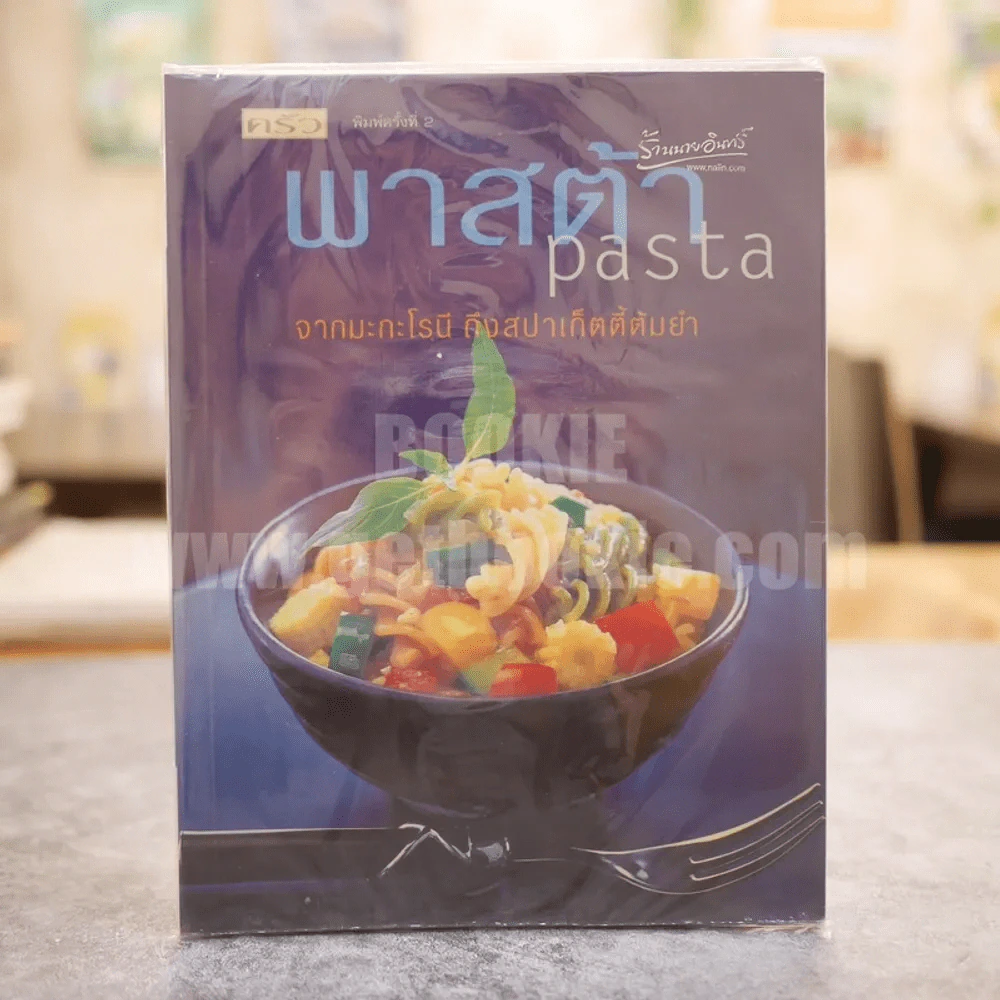 พาสต้า Pasta จากมะกะโรนี ถึงสปาเก็ตตี้ต้มยำ รูปที่ 1