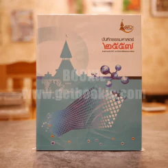 บันทึกธรรมศาสตร์ 2557 รายงานประจำปี มหาวิทยาลัยธรรมศาสตร์ รูปที่ 1