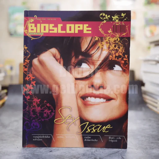 Bioscope ฉบับที่ 41 เม.ย.2548 Sex Issue รูปที่ 1