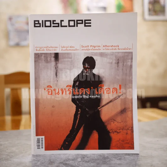 Bioscope ฉบับที่ 106 ก.ย.2553 อินทรีแดง เดือด รูปที่ 1