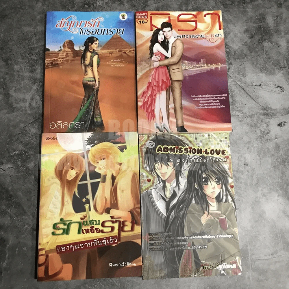 นิยายรักวัยรุ่น 4 เล่ม 120 ชุดที่ 1 รูปที่ 1