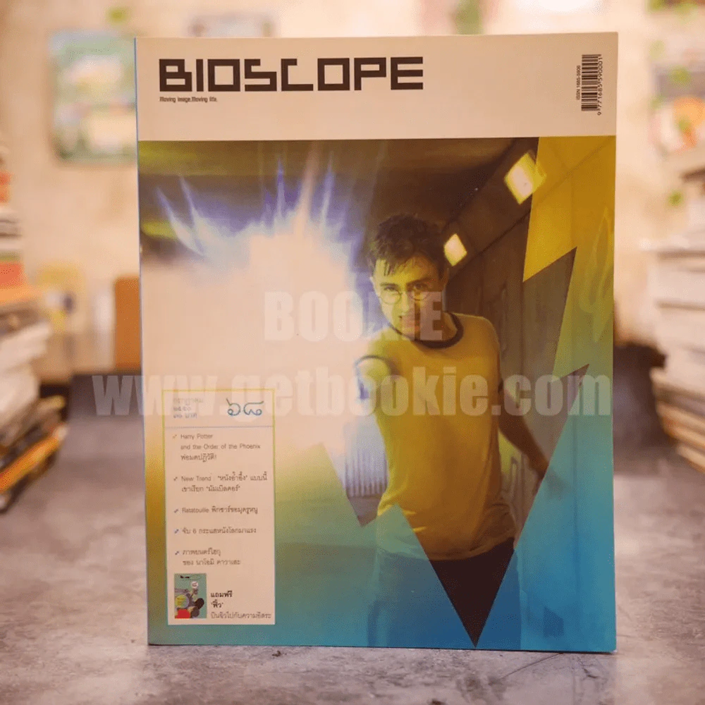 Bioscope ฉบับที่ 68 ก.ค. 2250 Harry Potter and the Order of the Phoenix รูปที่ 1