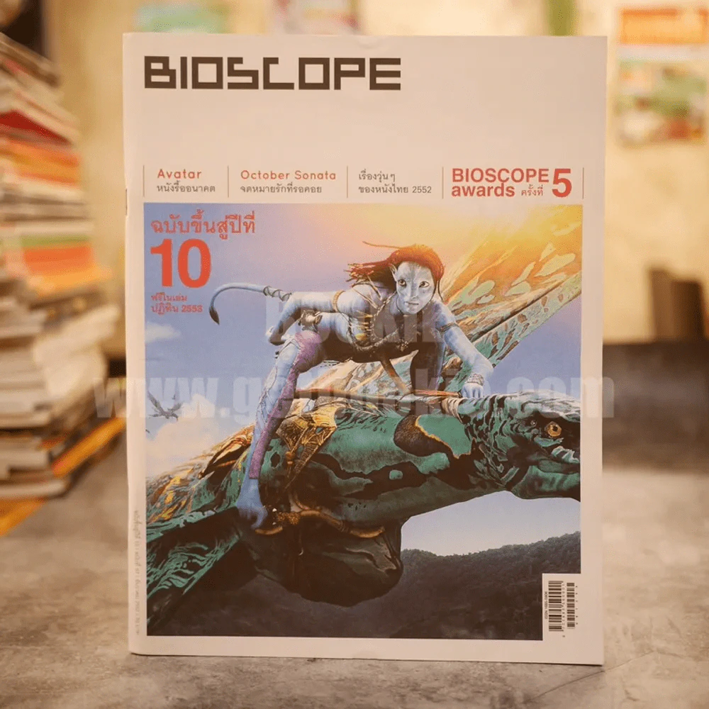 Bioscope ฉบับที่ 97 ธ.ค.2552 Avatar รูปที่ 1