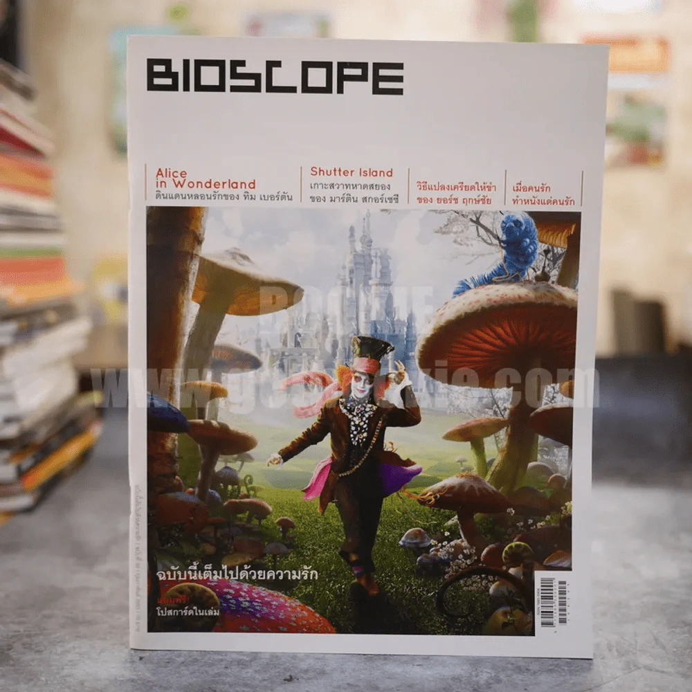 Bioscope ฉบับที่ 99 ก.พ.2553 Alice in Wonderland รูปที่ 1