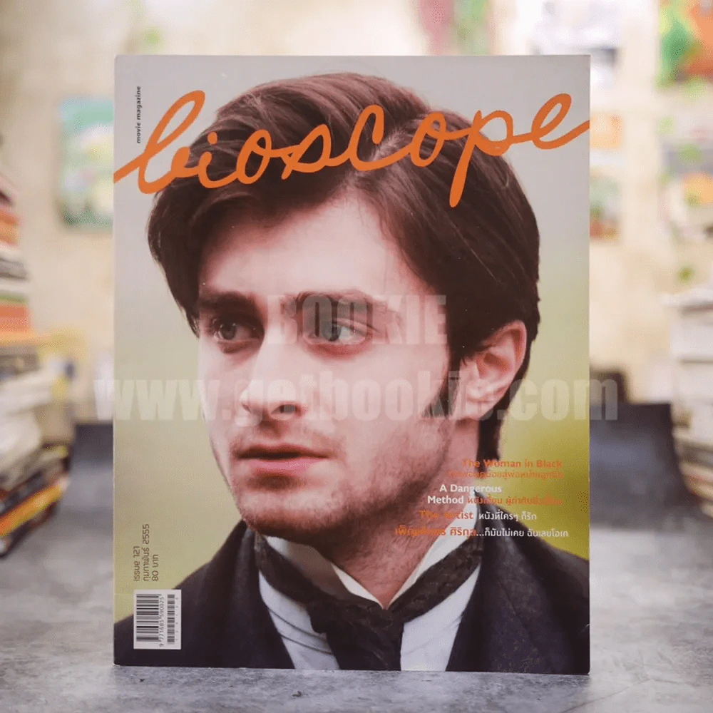 Bioscope ฉบับที่ 121 ก.พ.2555 Harry Potter รูปที่ 1