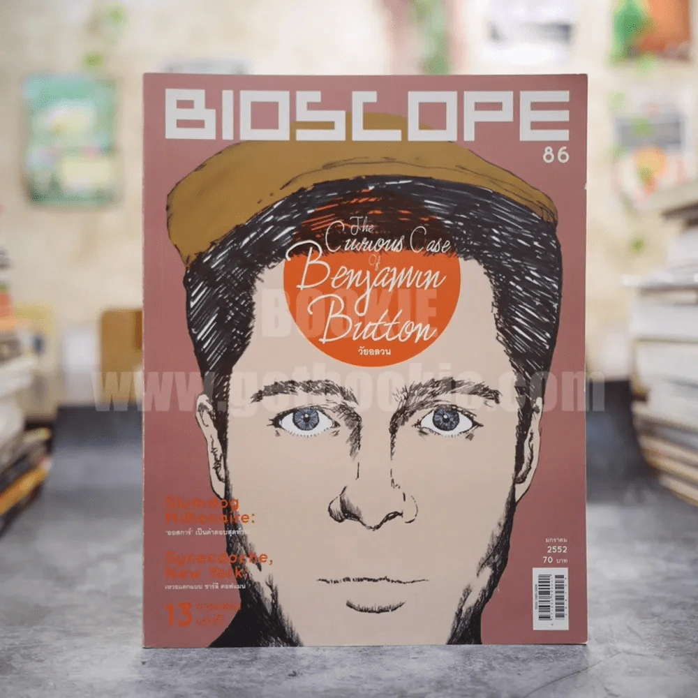Bioscope ฉบับที่ 86 ม.ค.2552 วัยอลวน รูปที่ 1