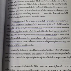 วิชากฎหมายที่เกี่ยวข้องกับการประกอบวิชาชีพสอบบัญชี รูปที่ 6