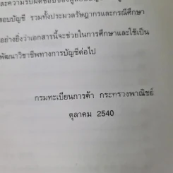วิชากฎหมายที่เกี่ยวข้องกับการประกอบวิชาชีพสอบบัญชี รูปที่ 4