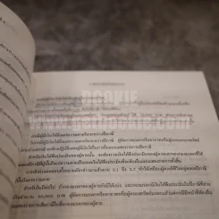 กฎหมายเกี่ยวกับภาษีอากร (มีเน้นข้อความหลายหน้า) รูปที่ 4