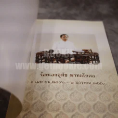 อนุสรณ์งานพระราชทานเพลิงศพ ร้อยเอก อุทัย พาทยโกศล รูปที่ 5