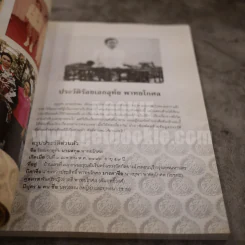 อนุสรณ์งานพระราชทานเพลิงศพ ร้อยเอก อุทัย พาทยโกศล รูปที่ 6