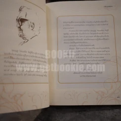 สัจจะลูกผู้ชาย - บุญชู โรจนเสถียร รูปที่ 6